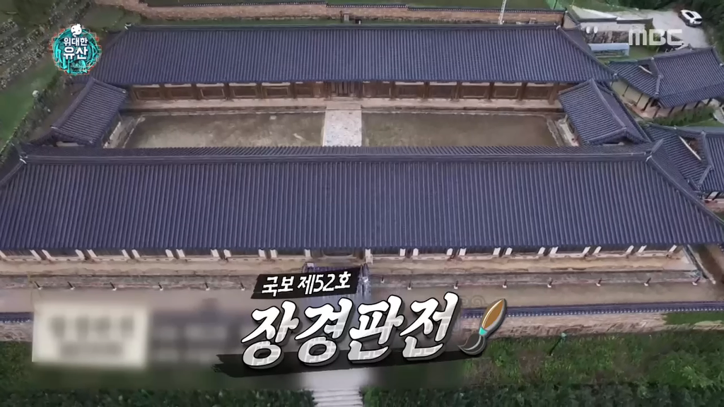 [무한도전] 할말을 잃게 만드는 옛 조상님들의 엄청난 기술력 (부제 : 팔만대장경) | 인스티즈