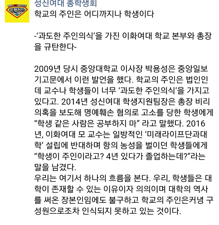 어려운 상황속에도 이화여대 지지성명서 낸 성신여대 총학생회 | 인스티즈