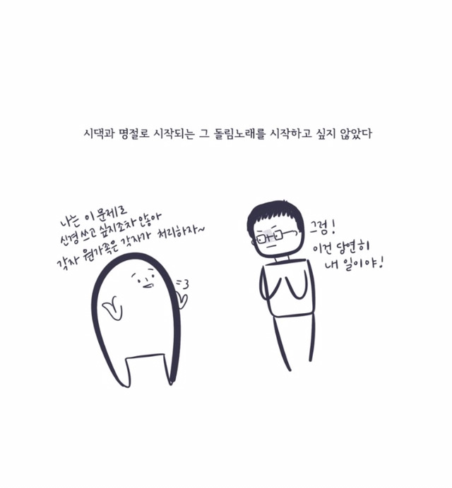 신혼인데 명절 제사준비하러 안가냐고? 우리는 집안 각자 알아서 하는데? | 인스티즈