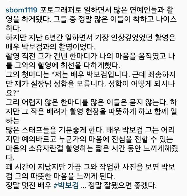 주변인들이 말하는 박보검 인성 수준.jpg | 인스티즈