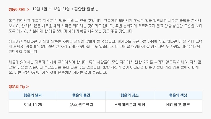 산수도인 월간 별자리 운세 (12월 1일 ~ 12월 31일) | 인스티즈