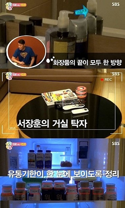 서장훈의 정리습관과 강박증 | 인스티즈