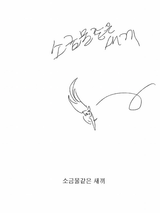 요즘 핫하다는 와나나툰 작가가 술마시고 그린 만화 | 인스티즈