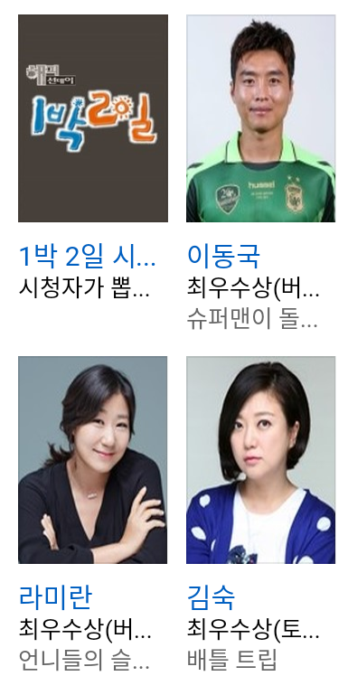  2016 KBS 연예대상 수상자 명단 | 인스티즈