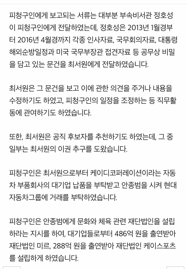 탄핵 판결 전문 | 인스티즈