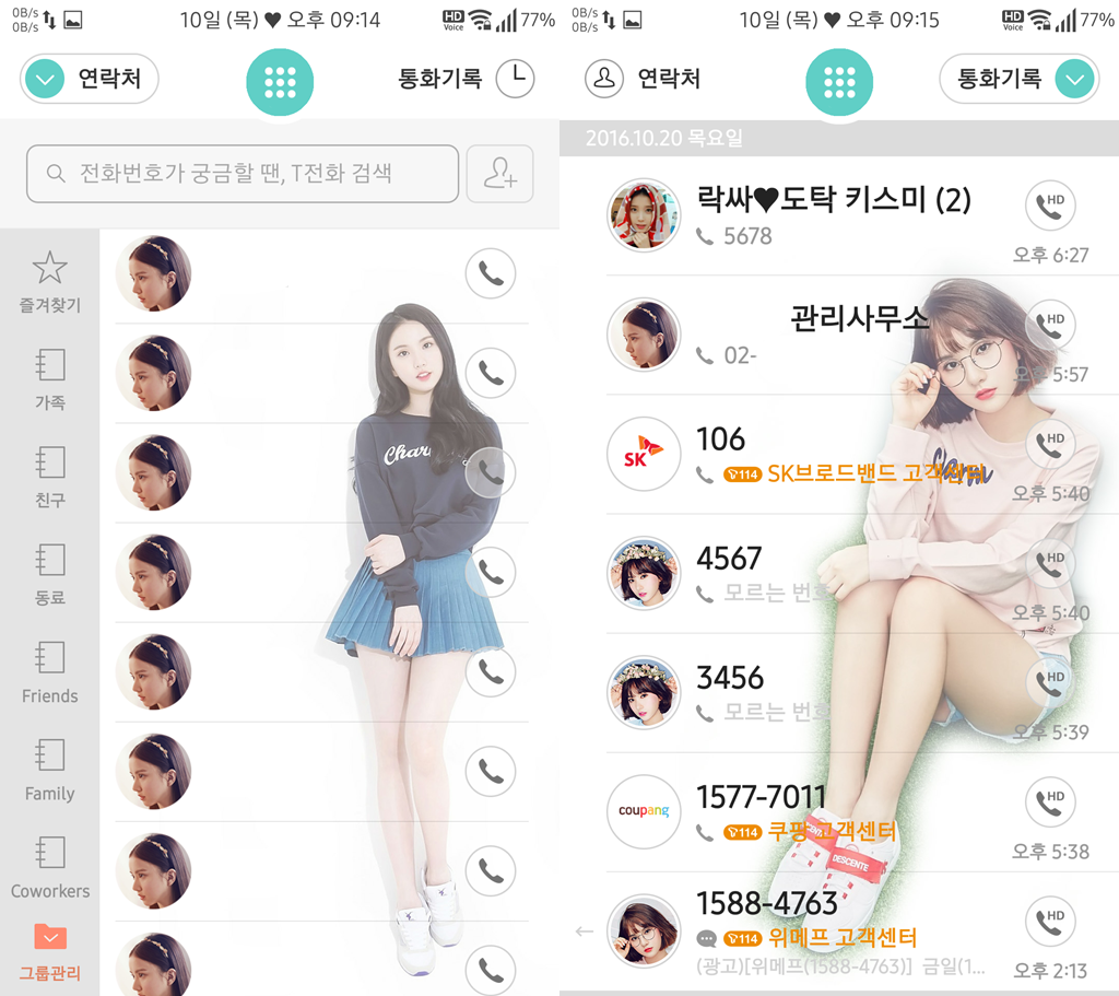 T전화 36번째 - 여자친구 은하 화이트 테마 2가지. png | 인스티즈