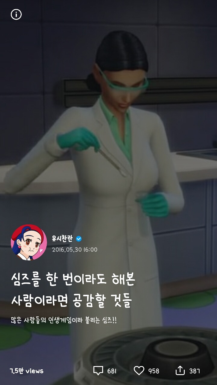 심즈를 한 번이라도 해본 사람이라면 공감할 것들 | 인스티즈