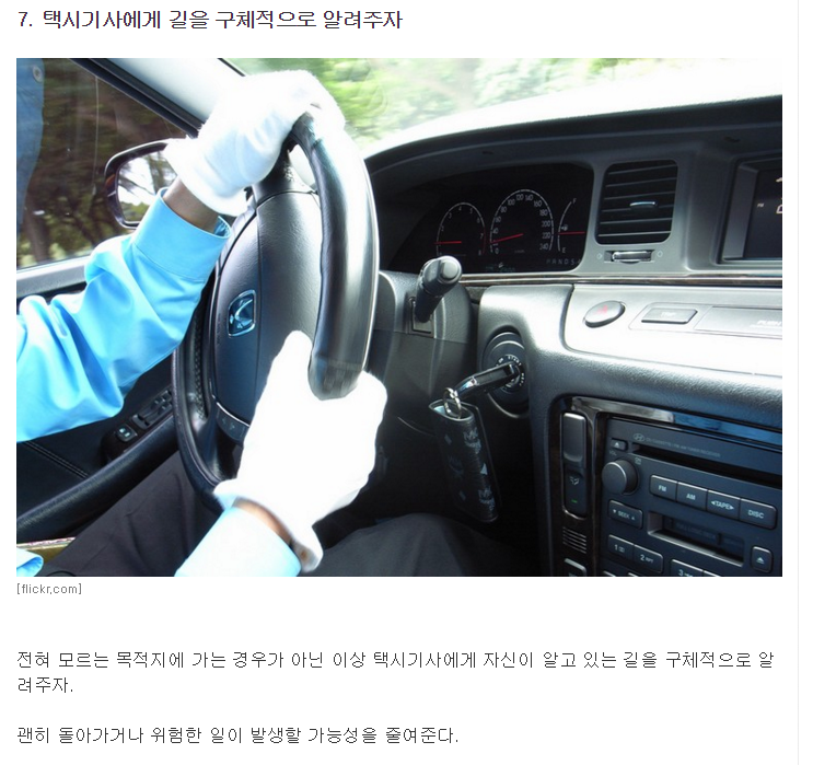늦은밤 택시타고 안전하게 귀가하는 7가지 팁 | 인스티즈