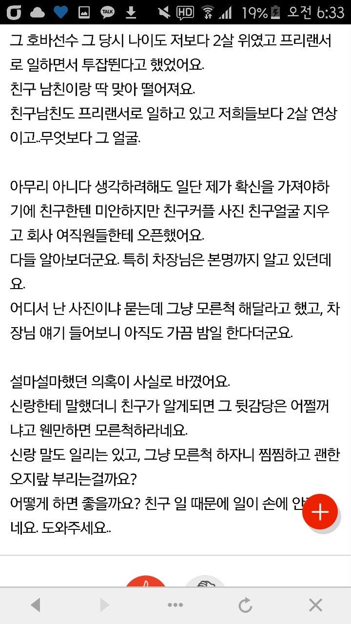 [판] 친구 예비신랑의 비밀을 알고있어요 | 인스티즈