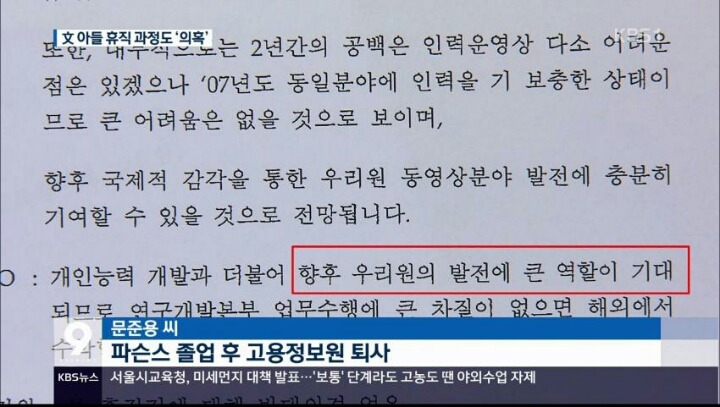 오늘 문재인 아들 취업특혜 관련 kbs 보도내용 (파슨스 입학연기 안된다) | 인스티즈