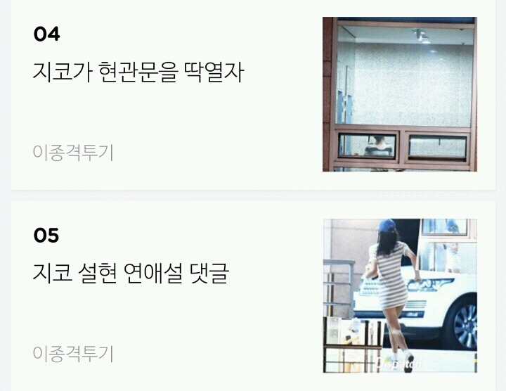 열애설 사진에 대한 남초카페의 이중성 | 인스티즈