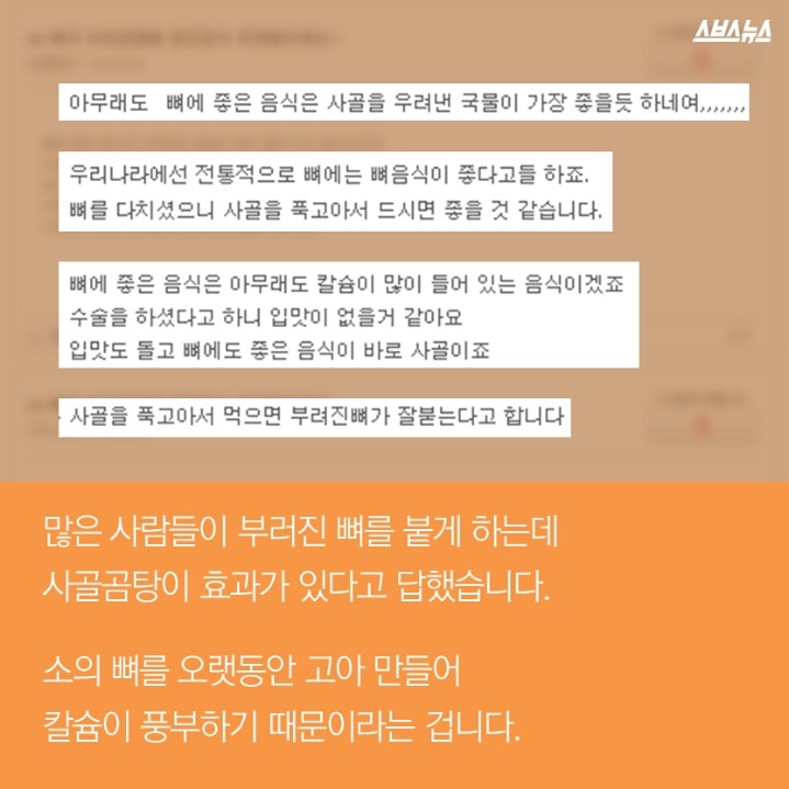 사골 곰탕의 충격적인 진실 | 인스티즈