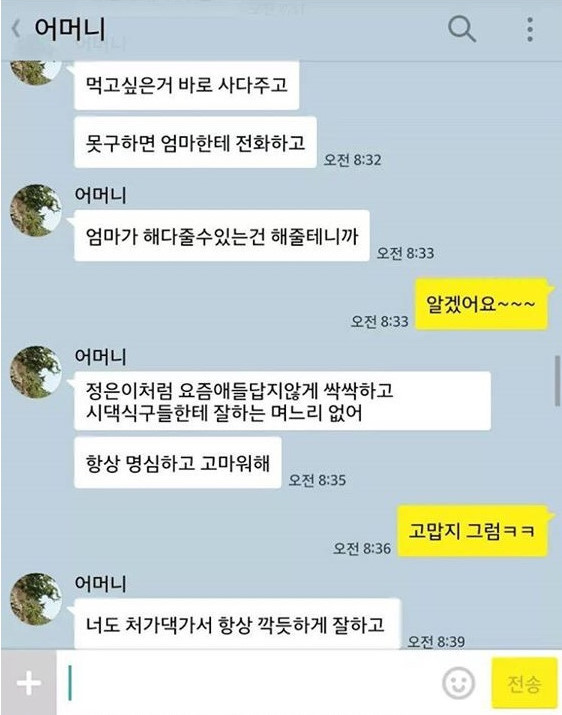 상위 0.1% 시어머니의 카톡 | 인스티즈
