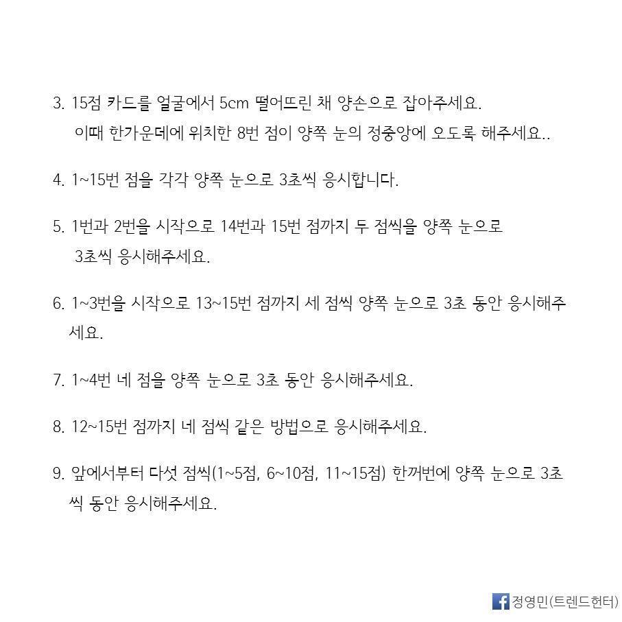 시력 0.3에서 1.5로 바꾸는 기적적인 시력 향상법 | 인스티즈