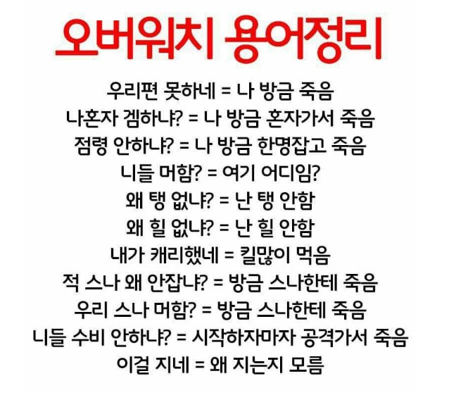 오버워치 용어 정리 (역시 인간이 문제지 게임이 문제가 아니였다!) | 인스티즈