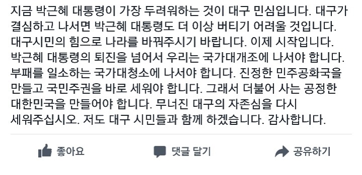 오늘자 문재인 전대표 대구 기자간담회 발언 내용 | 인스티즈