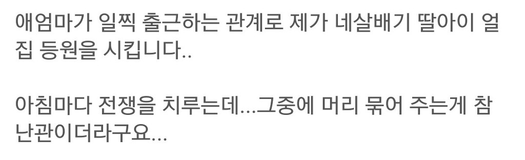 딸아이 머리 묶어주는 아빠.jpg | 인스티즈