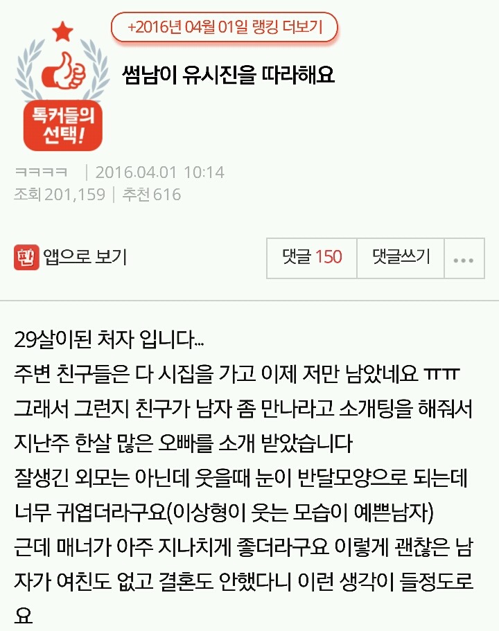 썸남이 유시진을 따라해요 (내가에 충실한 내가충) | 인스티즈