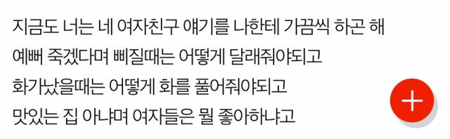 널 짝사랑하는 사람이 나여서 미안해 | 인스티즈
