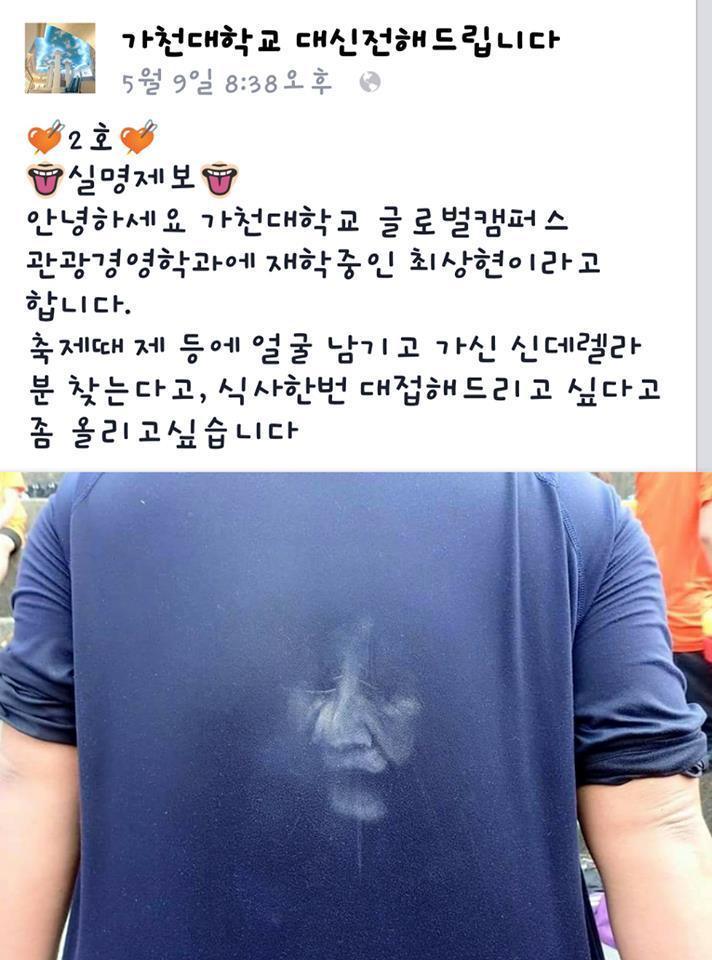 가천대 신데렐라 ㄷㄷ | 인스티즈