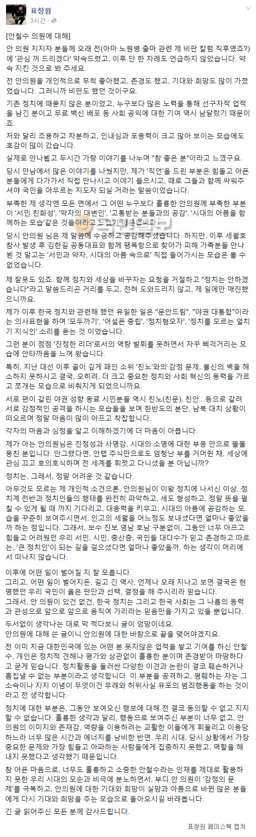 표창원 [안철수의원에대해] | 인스티즈