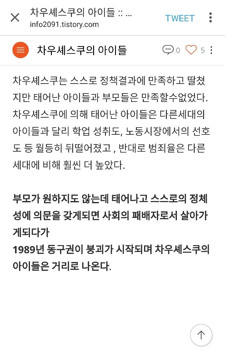 더이상 남의 얘기가 아닌 것 같은 "차우셰스쿠의 아이들" | 인스티즈