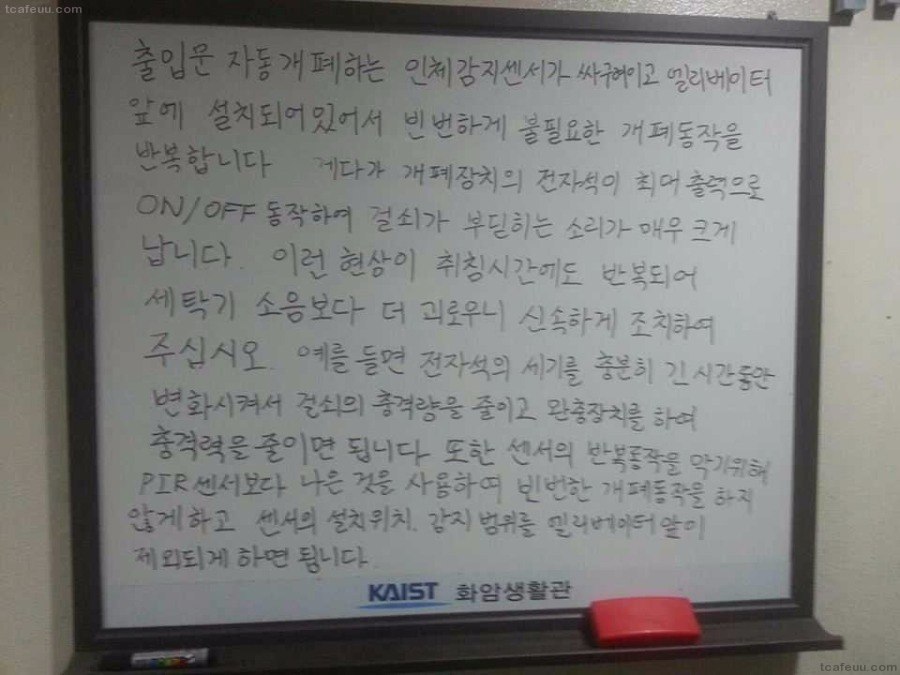 카이스트 학생의 건의사항 | 인스티즈