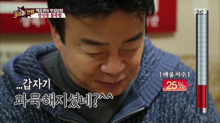 [백종원의3대천왕] 백종원 잡는 불족발.jpg | 인스티즈