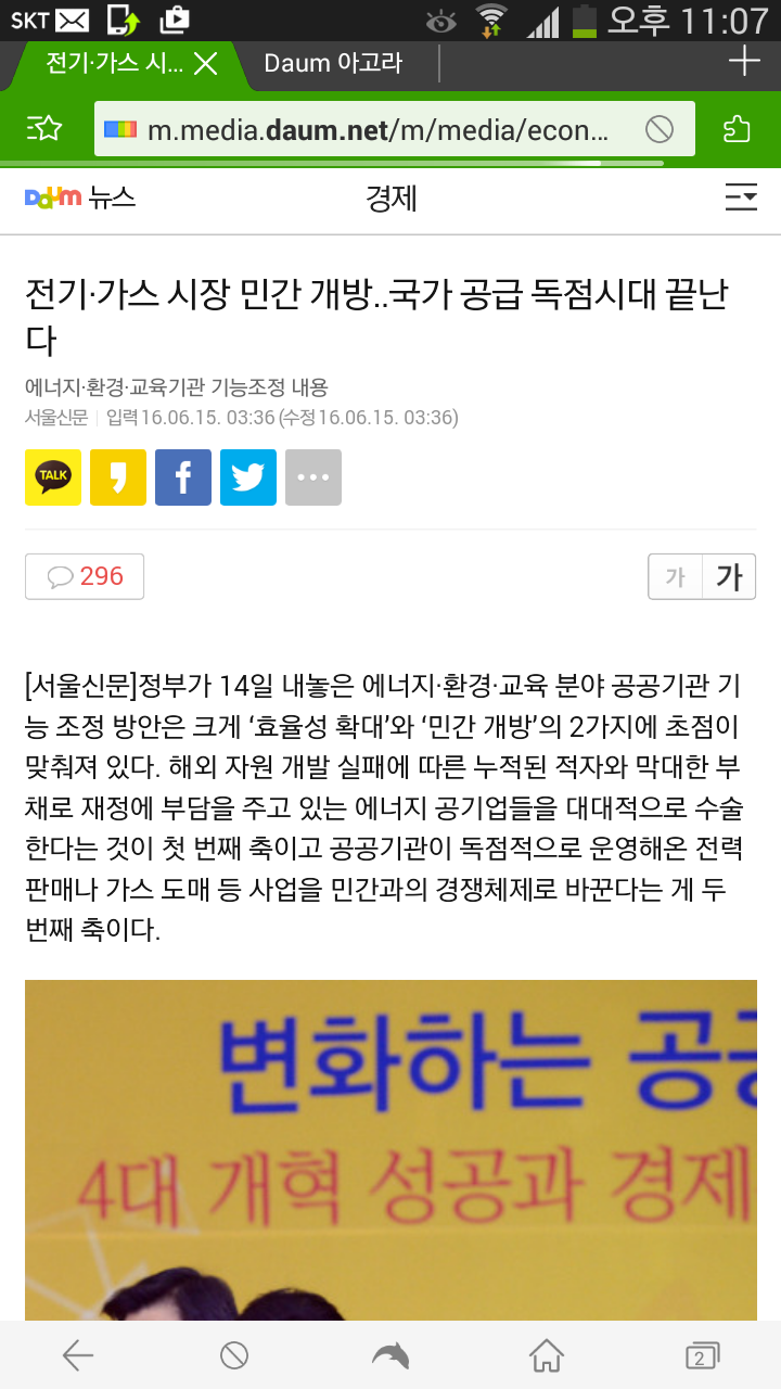 전기·가스 시장 민간 개방..국가 공급 독점시대 끝난다 | 인스티즈