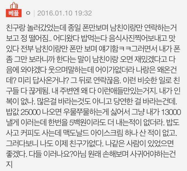 친구사이에도 예의가 필요하다 | 인스티즈