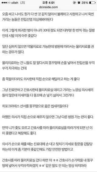 물리치료실에 준비된건 큰 딜도다 | 인스티즈