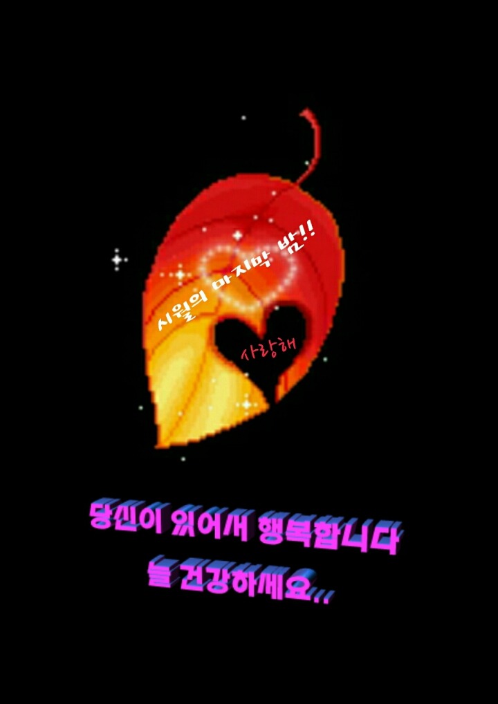 마지막밤 이미지