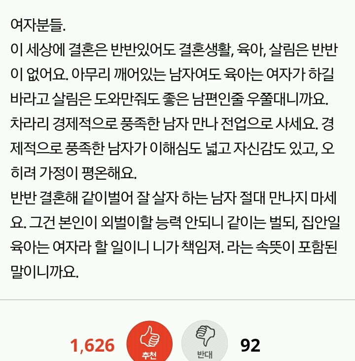[판] 반반결혼한 여자의 글 | 인스티즈