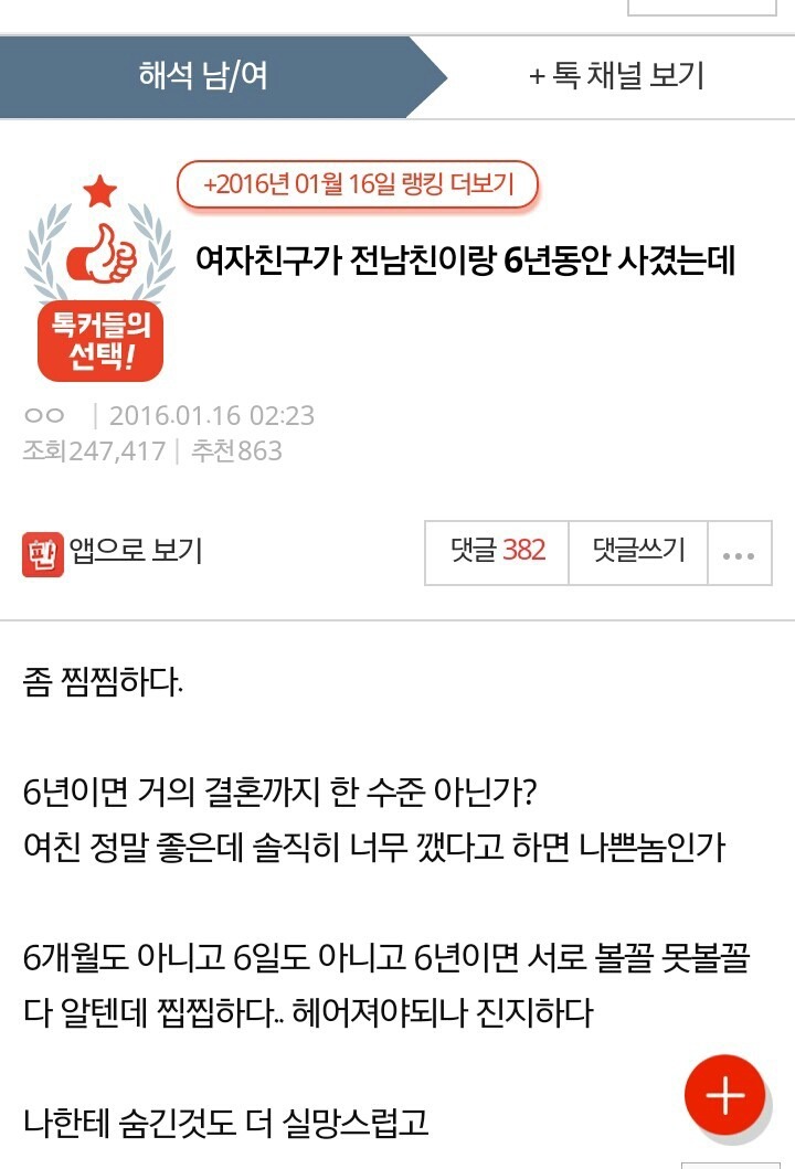 전남자친구랑 6년넘게 사귄 여자친구.jpg | 인스티즈