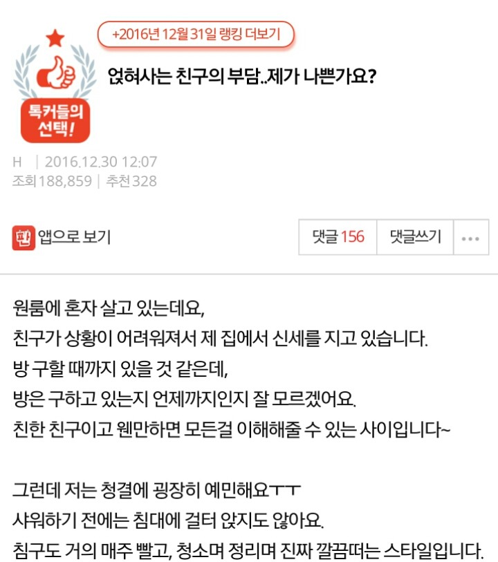 얹혀사는 친구의 부담..제가 나쁜가요? | 인스티즈