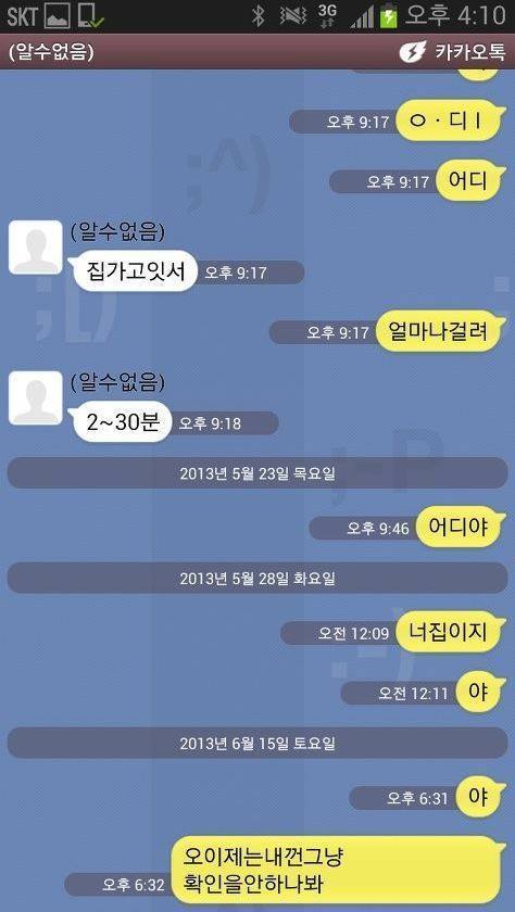 아이돌 카톡 모음 | 인스티즈