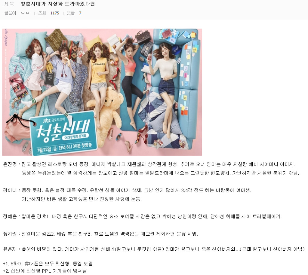 청춘시대 지상파에서 방영을 했다면? | 인스티즈