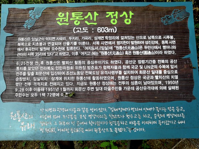 원통산 정상 이미지