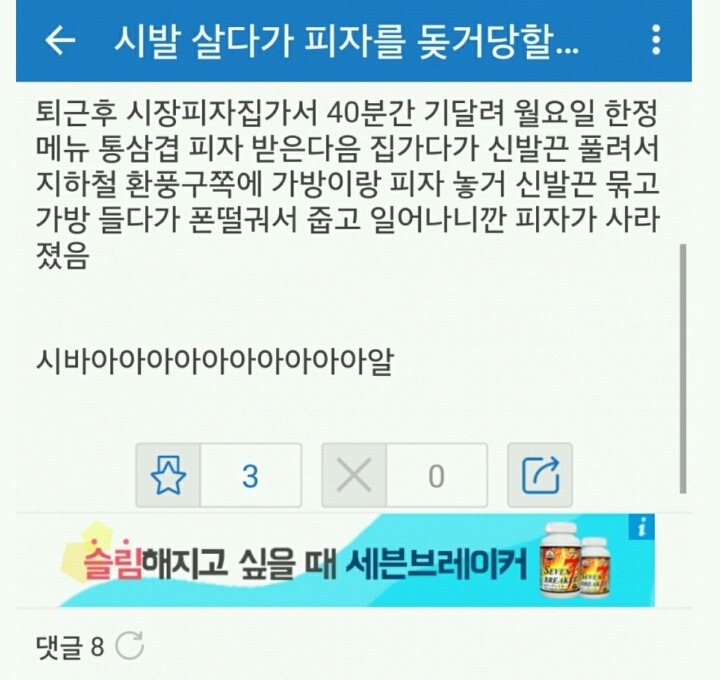 신발끈 묶다가 피자 도둑맞은 디시인 | 인스티즈