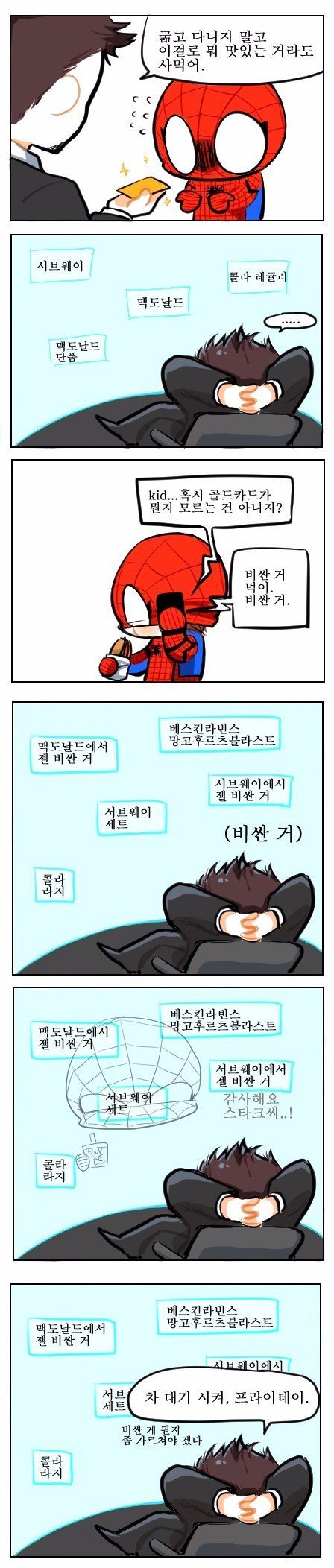 토니 스타크가 스파이더맨 돌보는 만화 | 인스티즈