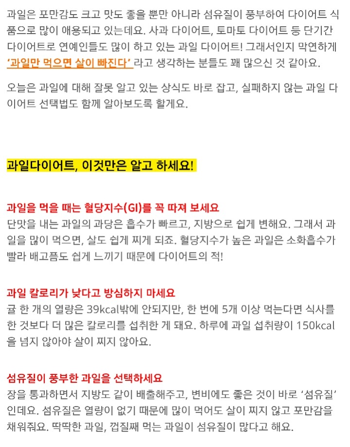 [다이어트칼럼] 과일 다이어트, 이것만은 반드시 알고 하자 (살찌는 과일과 다이어트에 좋은 과일) | 인스티즈
