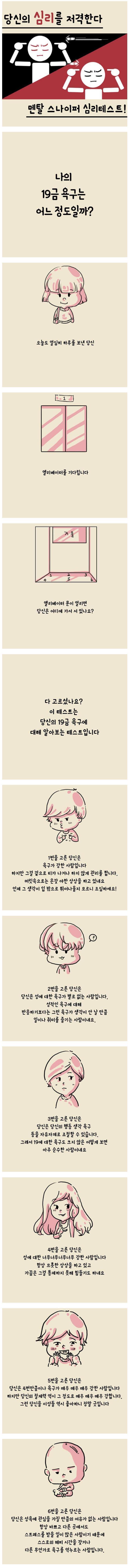 나의 19금 욕구 테스트 | 인스티즈