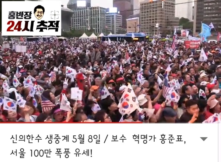실시간 홍준표 서울유세현장.jpg | 인스티즈
