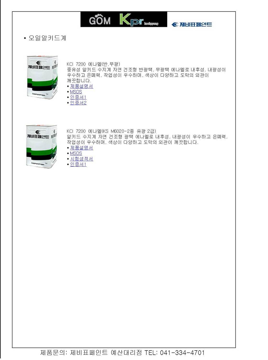 제비표페인트 이미지