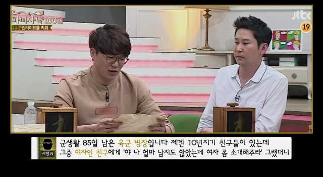 [마녀사냥] 남자들이 얼마나 착각을 잘하는지 보여줬던 마녀사냥 구린라이트를 꺼줘 사연ㅋㅋㅋ | 인스티즈