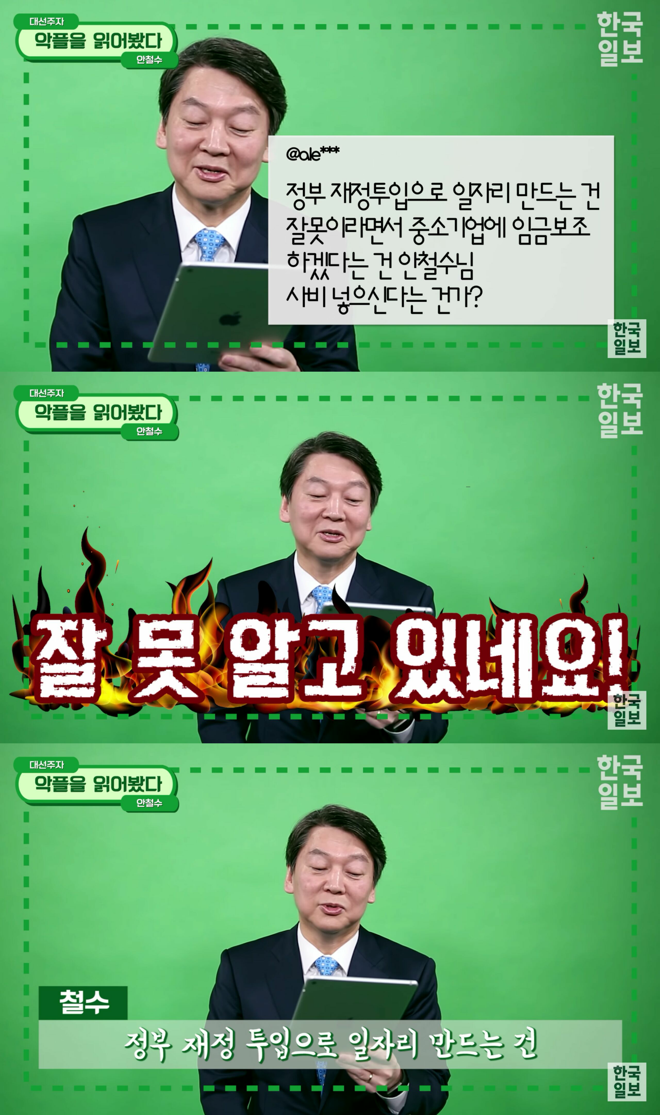 안철수 악플읽기.jpg | 인스티즈