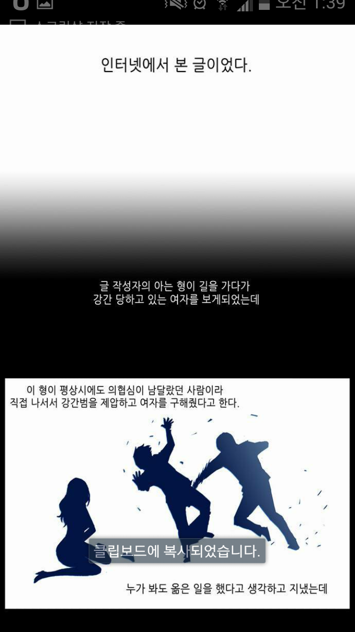 새로나온 웹툰의 빡치는 댓글(피코쩌는 남자들^^) | 인스티즈