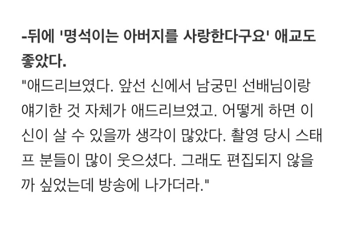 김과장 애드립으로 만든 명석이 최고씬 | 인스티즈