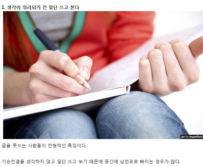 글 잘 쓰는 사람들은 하지 않는 8가지 실수 | 인스티즈