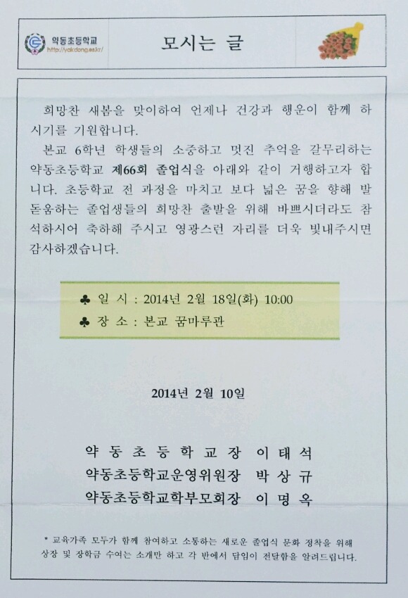 약동초등학교 이미지